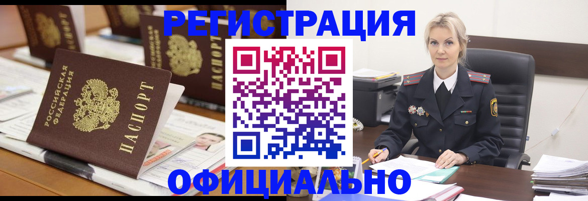прописка штамп в Мыски