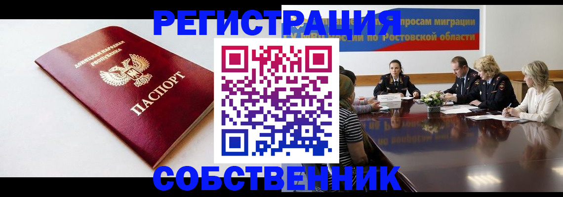 прописка в Мыски