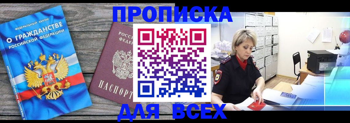 прописка для военкомата в Мыски