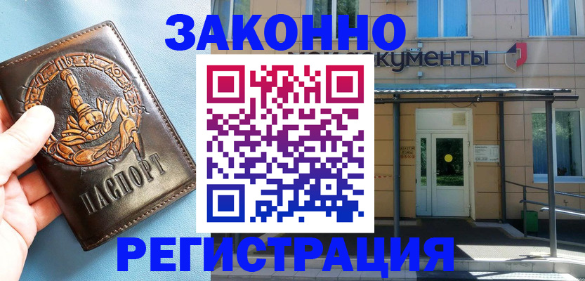 купить прописку в Мыски