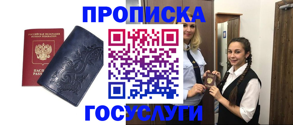 прописка иностранных граждан в Мыски