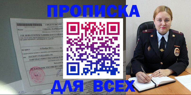 прописка поиск в Мыски