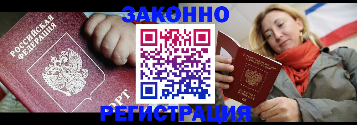 прописка в Мыски