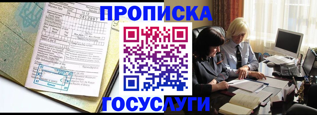 купить прописку в Мыски